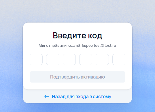 Экран ввода кода подтверждения