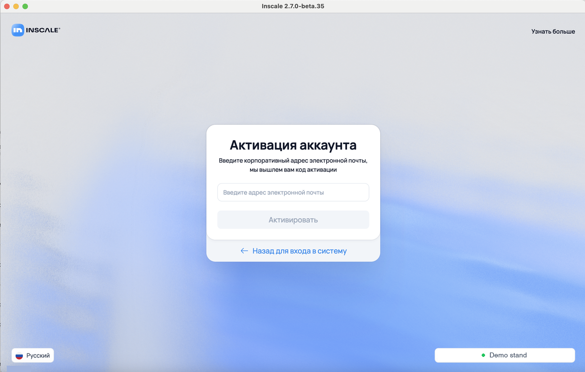Экран активации аккаунта Inscale