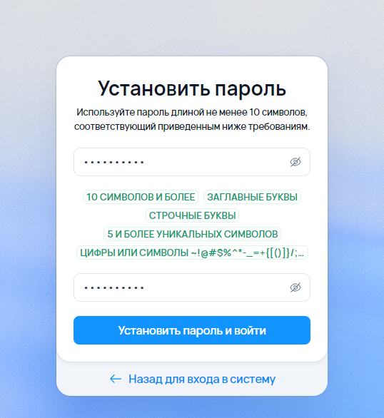Экран установки пароля с требованиями