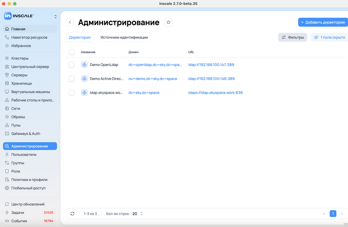 Раздел «Администрирование» в приложении Inscale