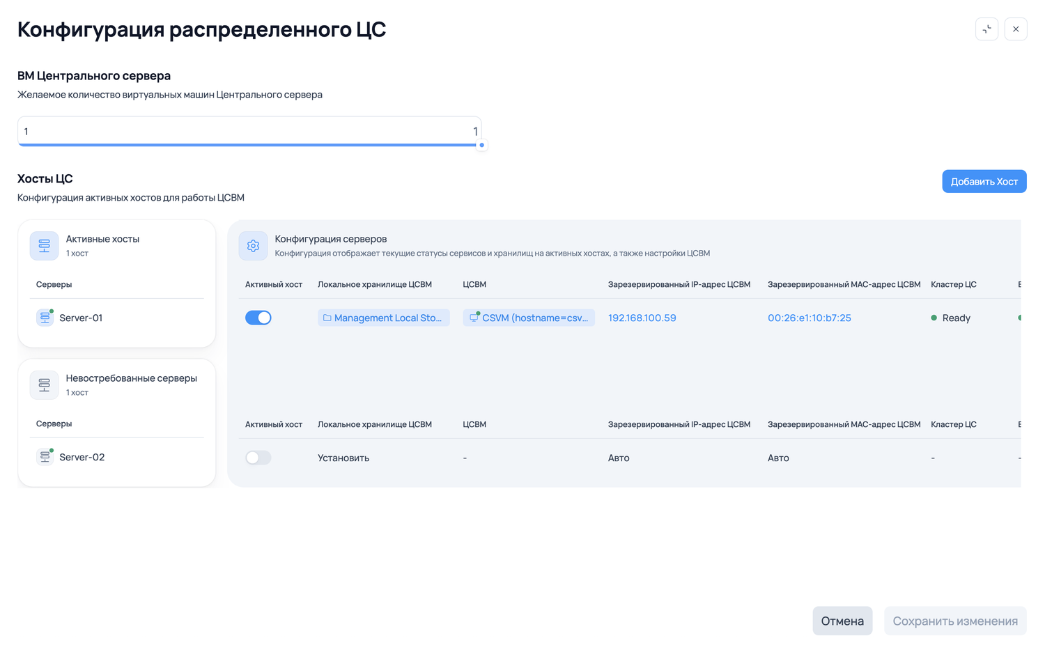Конфигурация распределённого Центрального сервера в приложении Inscale