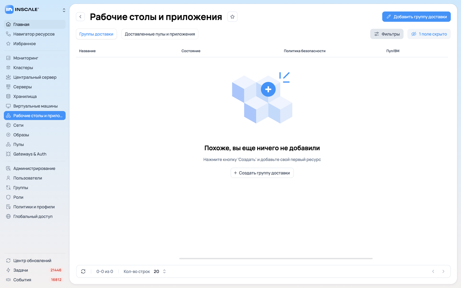 Раздел «Рабочие столы и приложения» со списком групп доставки