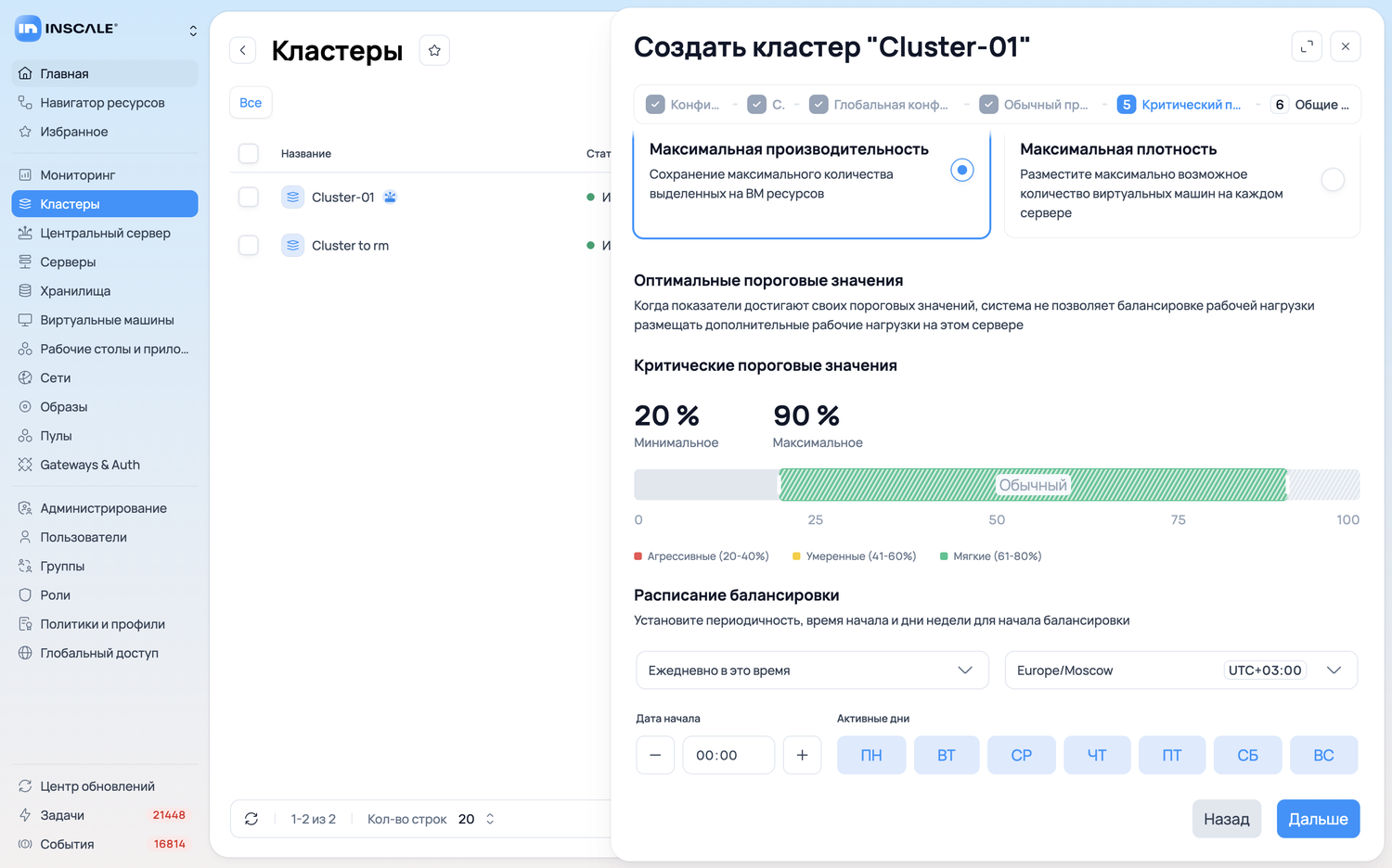 Критический профиль балансировки в приложении Inscale