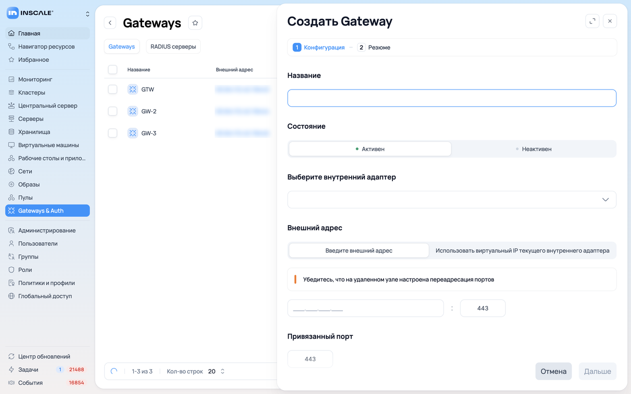 Мастер создания шлюза Gateway