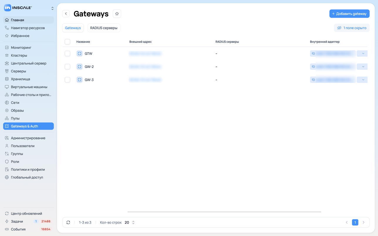 Раздел «Gateways» в приложении Inscale