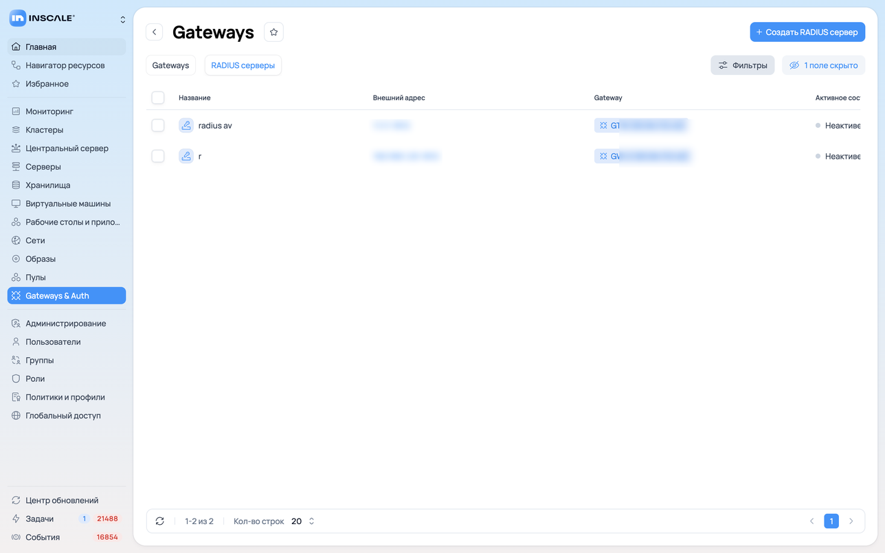 Вкладка «RADIUS серверы» в разделе Gateways