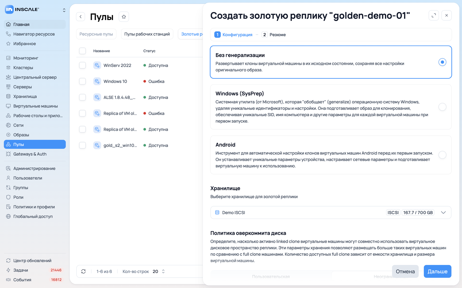 Выбор хранилища и политика оверкоммита при создании Golden-реплики