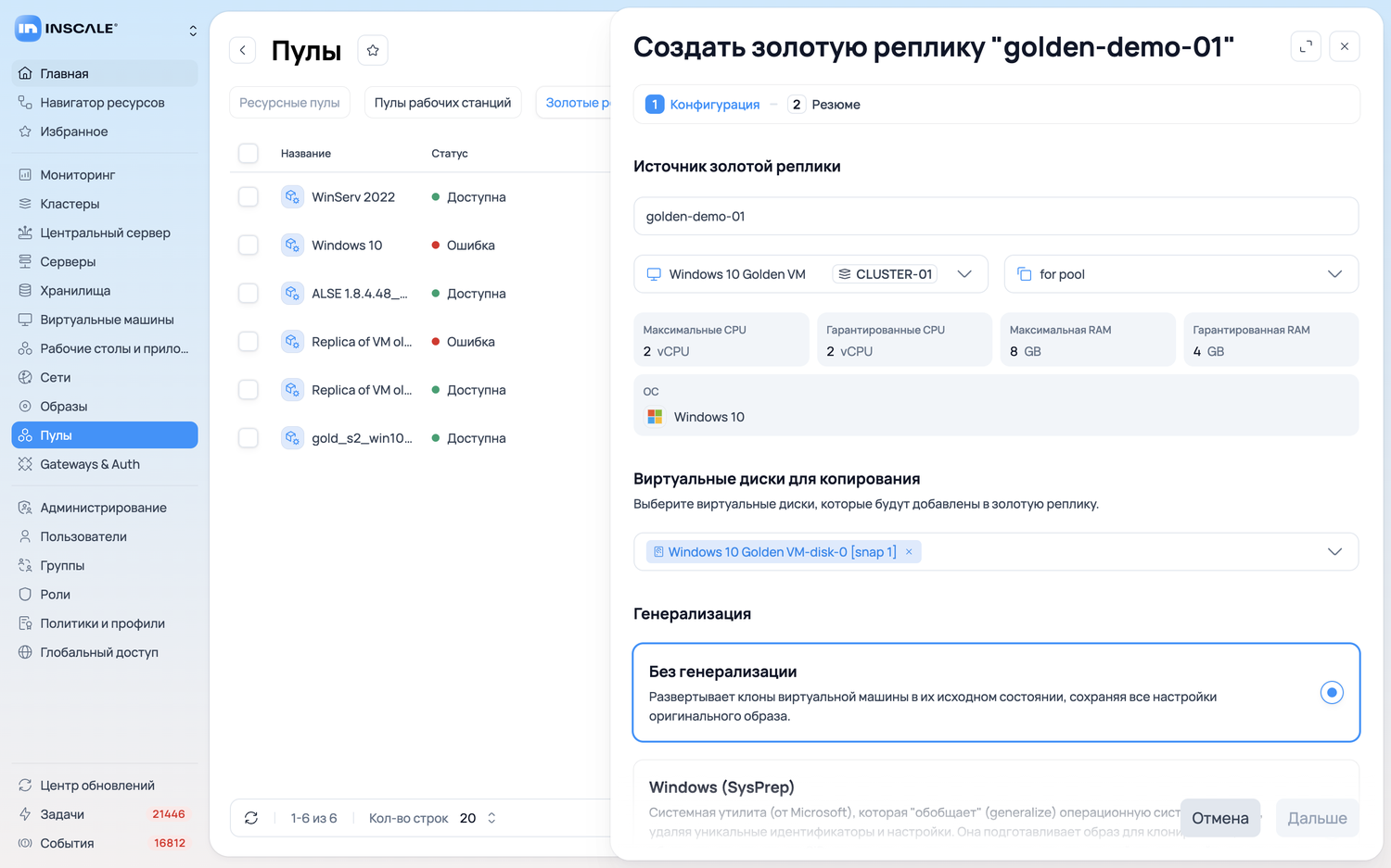Форма «Создать золотую реплику», шаг «Конфигурация»