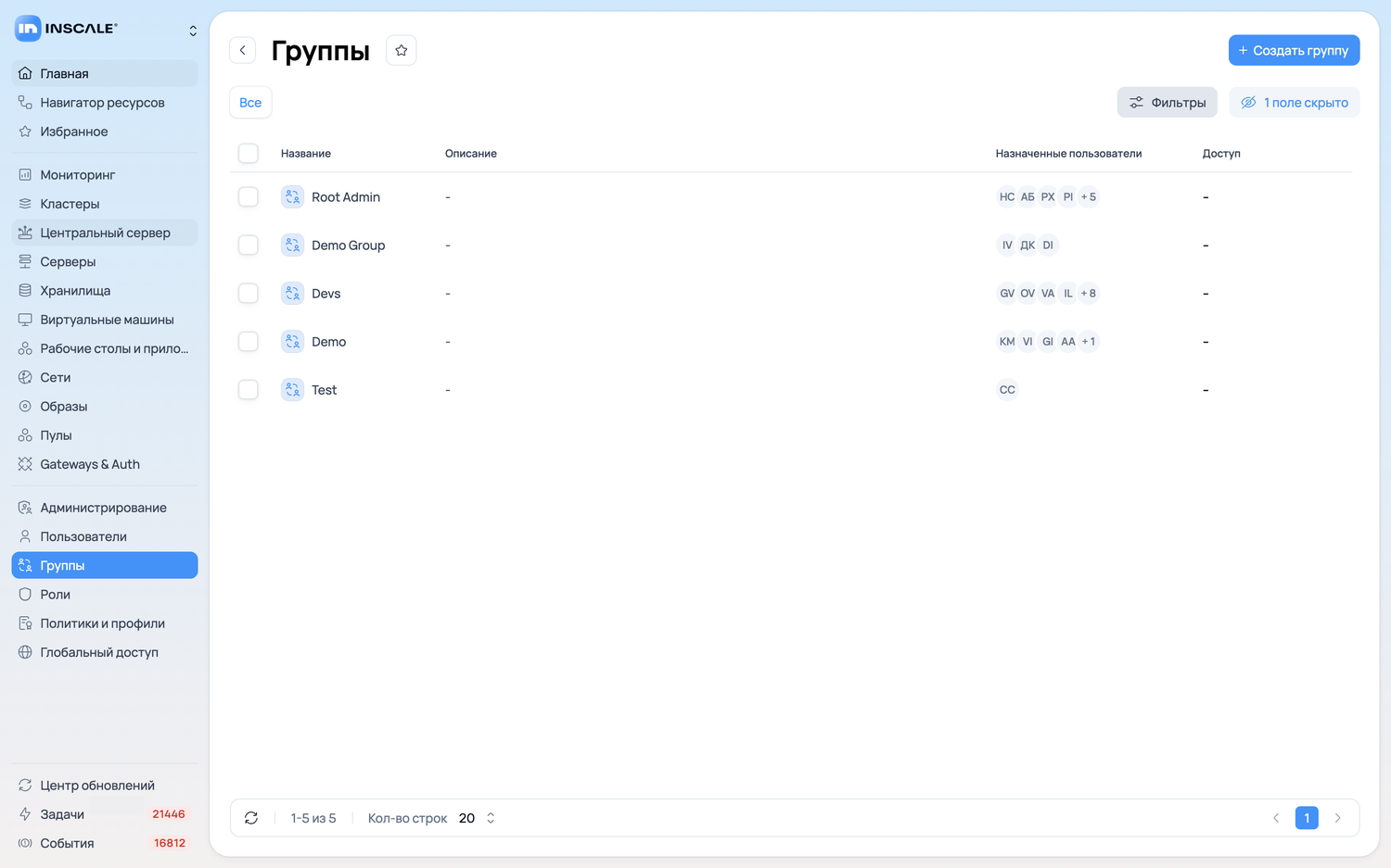 Раздел «Группы» в приложении Inscale