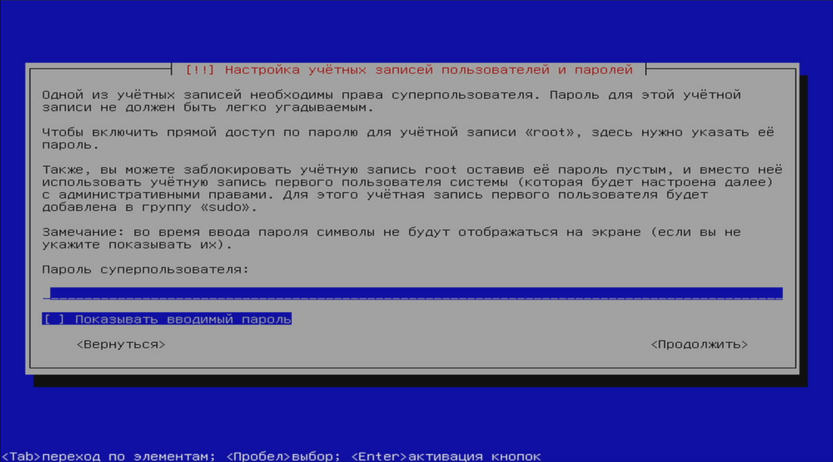 Экран пароля root