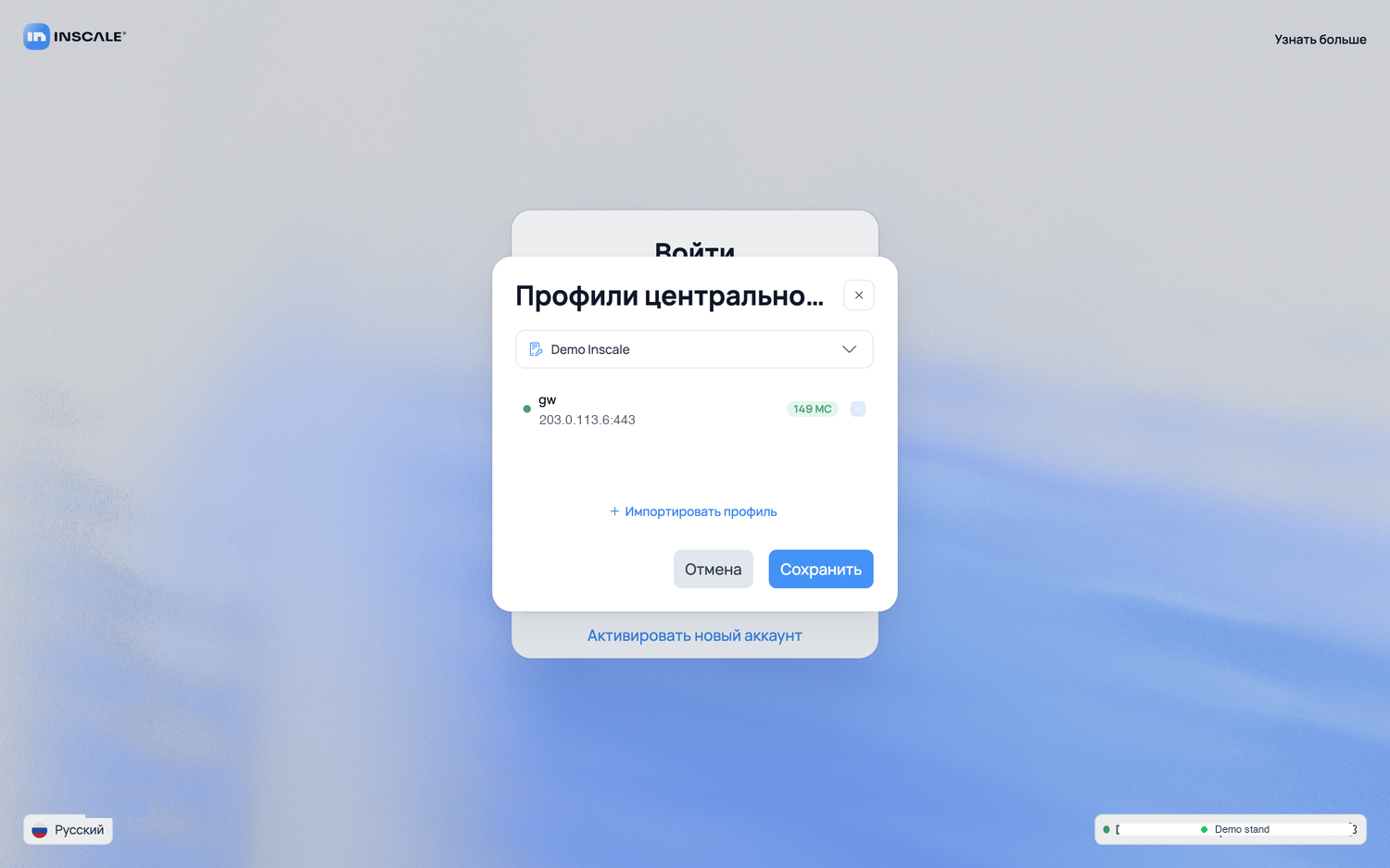 Экран «Профили центрального сервера» Inscale