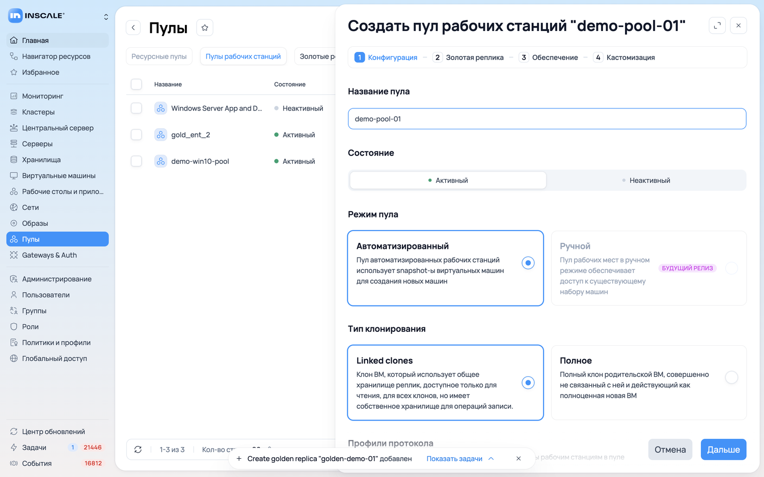 Мастер создания пула, шаг «Конфигурация»