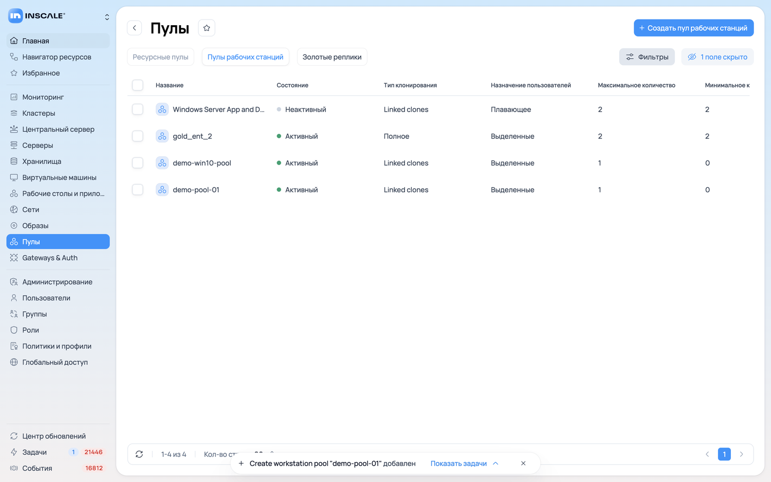 Созданный пул demo-pool-01 в списке пулов рабочих станций