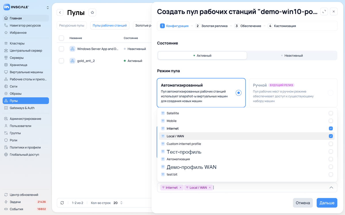 Выбор профилей протокола при создании пула