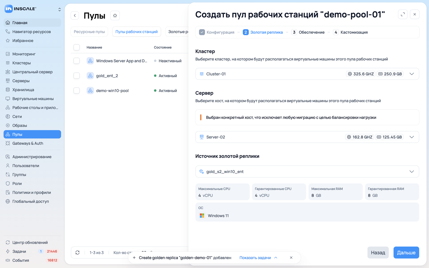 Мастер пула, шаг «Золотая реплика»: выбор кластера, сервера и реплики