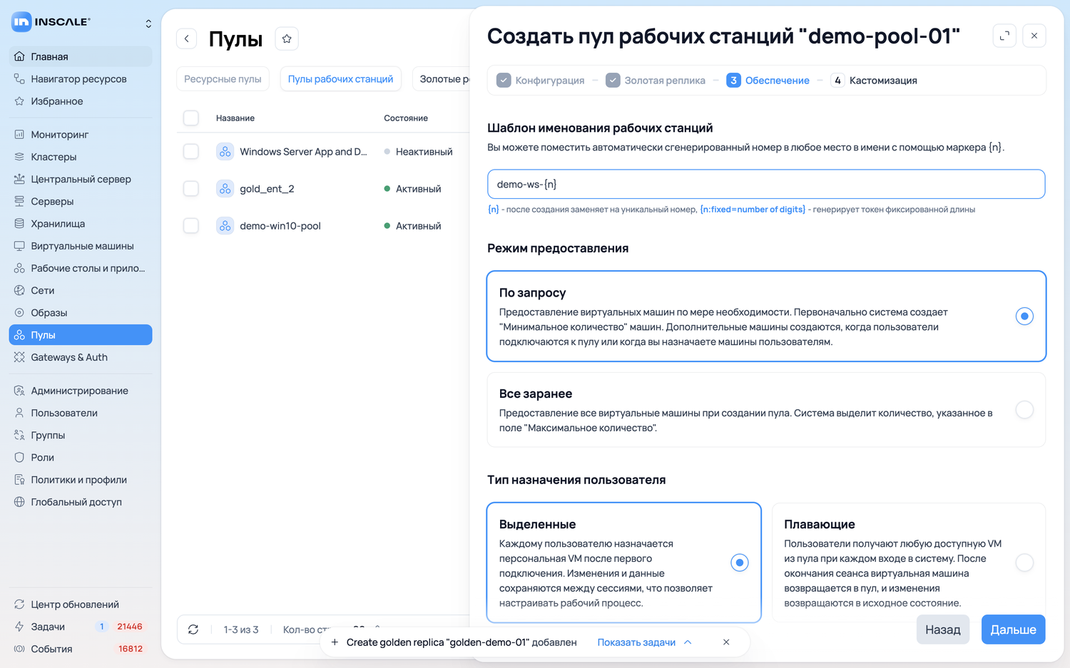 Мастер пула, шаг «Обеспечение»