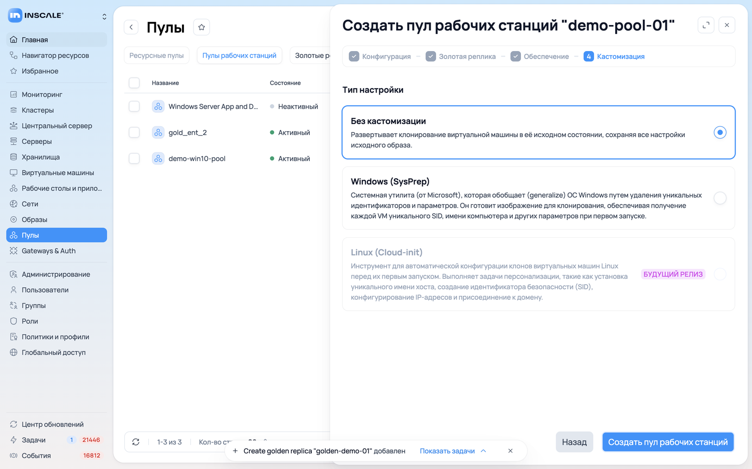Мастер пула, шаг «Кастомизация»