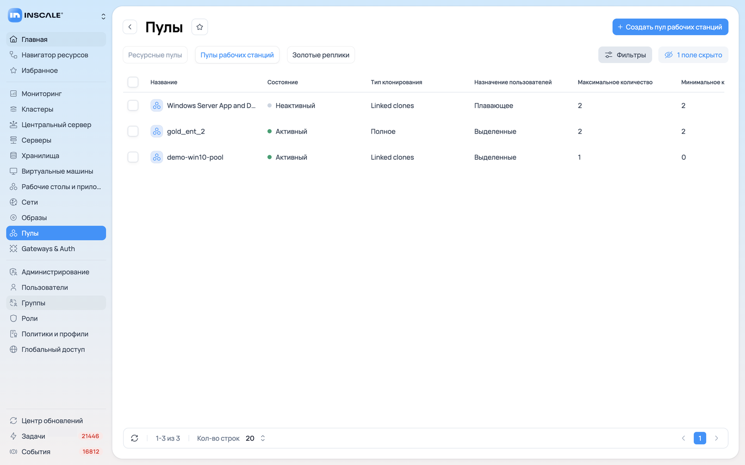 Раздел «Пулы»: вкладки и список пулов рабочих станций