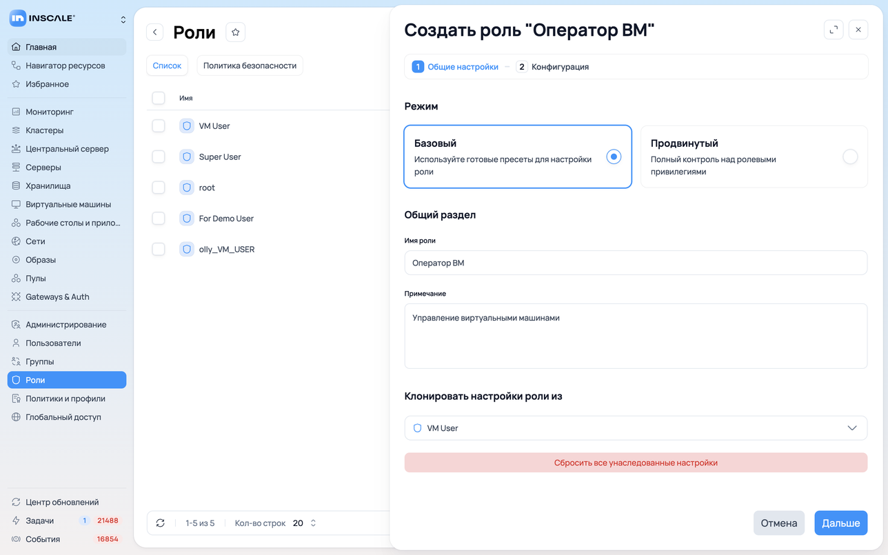Мастер создания роли: общие настройки и клонирование из существующей роли