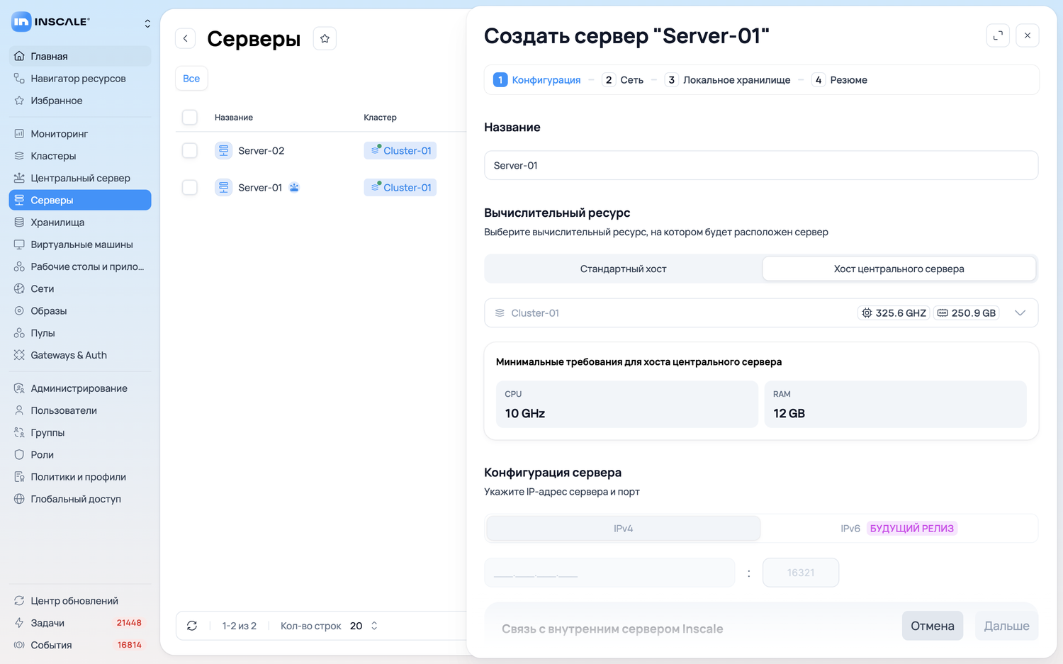 Первый шаг мастера добавления сервера
