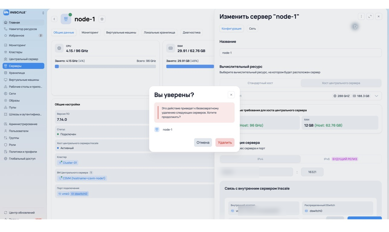 Подтверждение необратимого удаления сервера