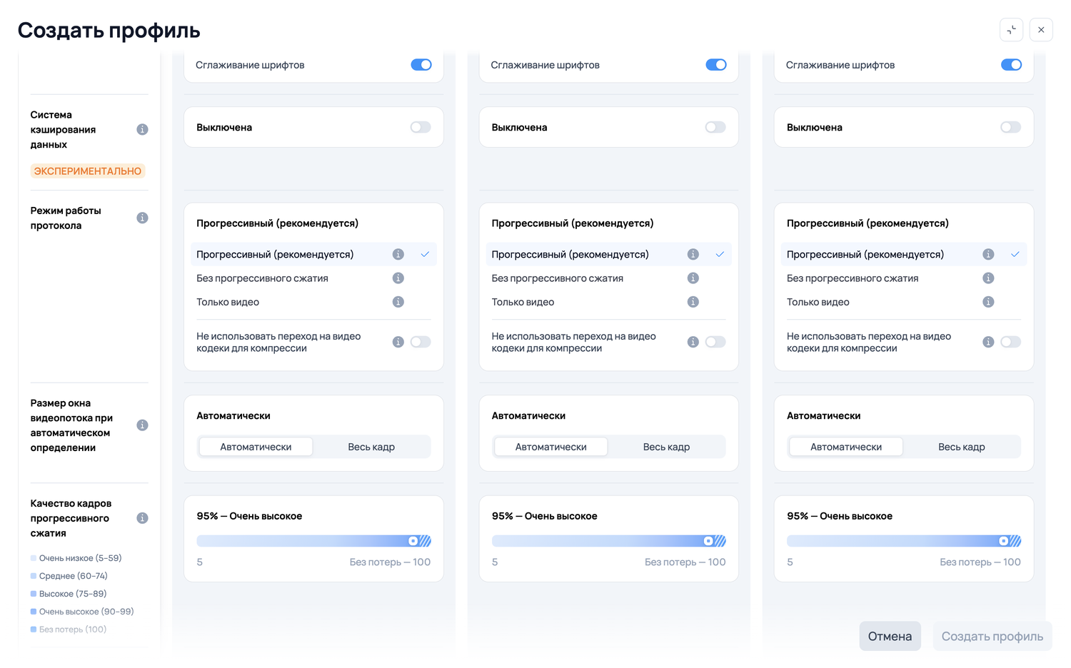 Профиль протокола: режим работы, прогрессивное сжатие