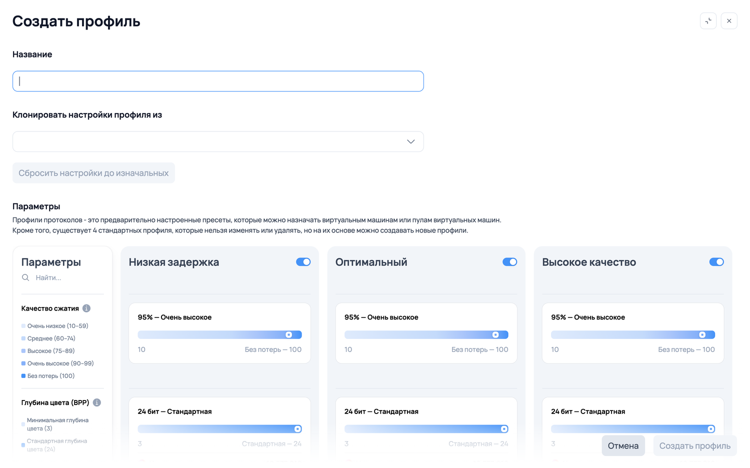 Форма создания профиля протокола