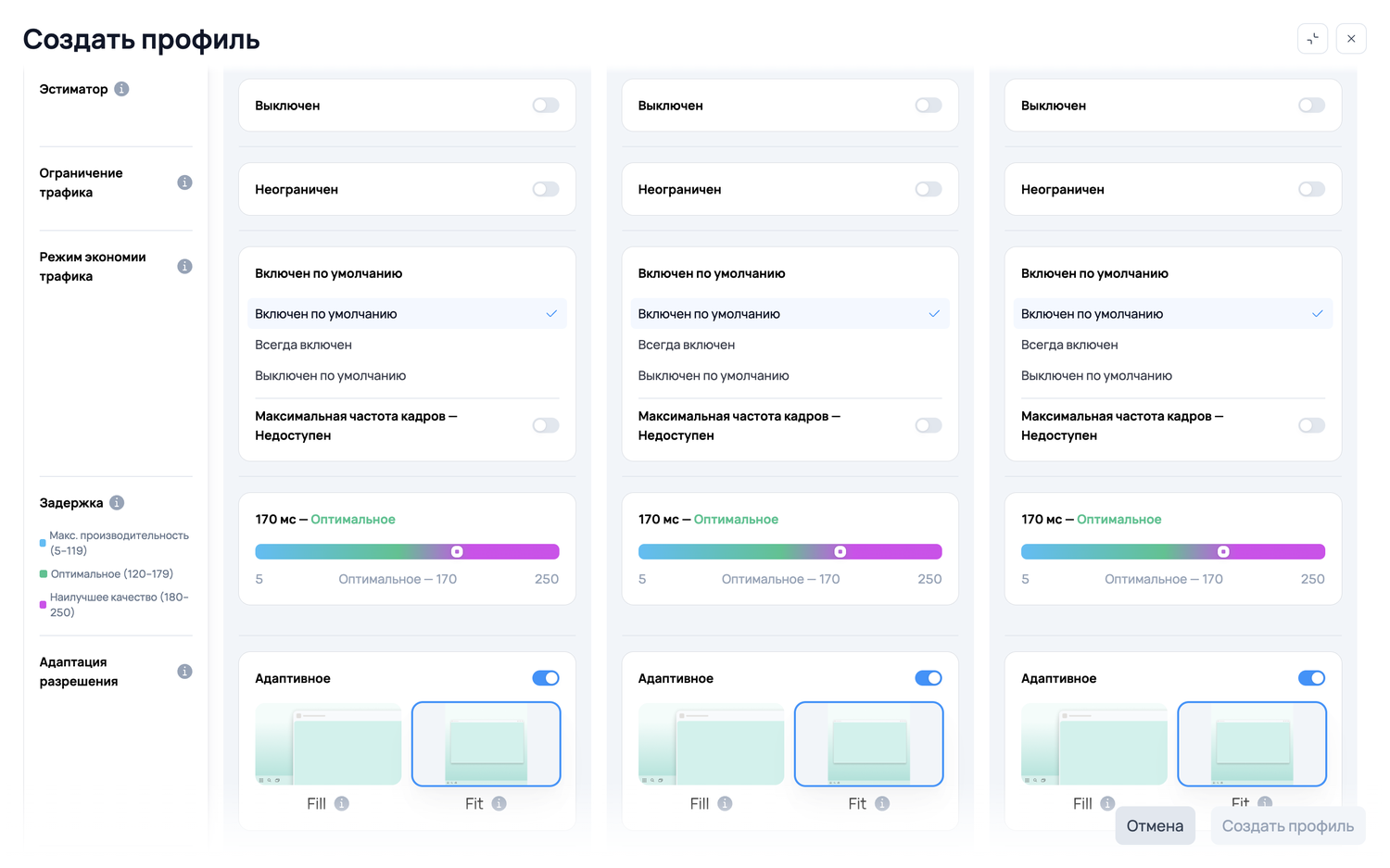Профиль протокола: экономия трафика, задержка, адаптация