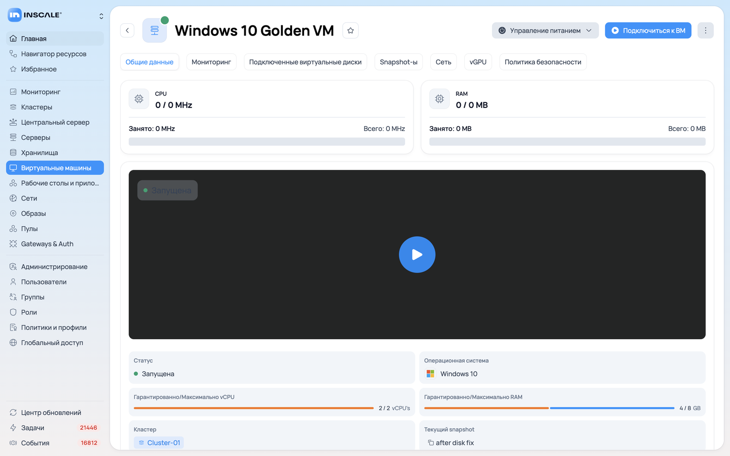 Карточка ВМ Win10-golden-source, вкладка «Общие данные»