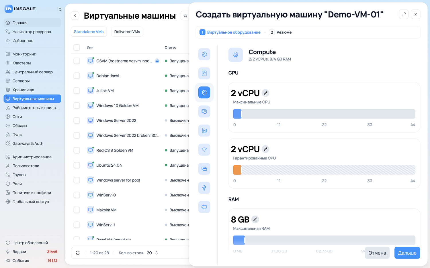 Категория «Процессор и память»: гарантированные и максимальные vCPU и RAM, hotplug