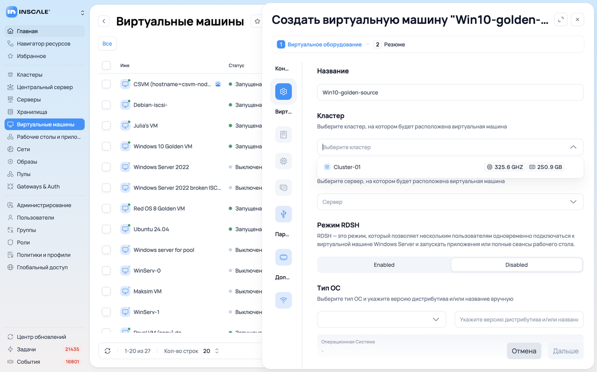 Мастер создания ВМ: выбор кластера со свободными ресурсами