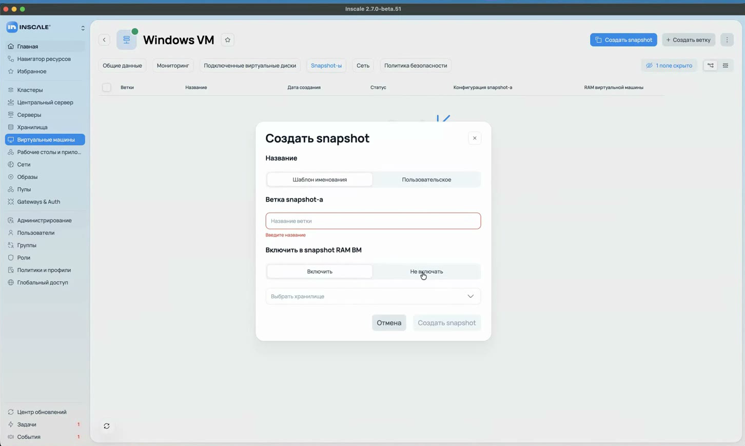 Создание снапшота виртуальной машины