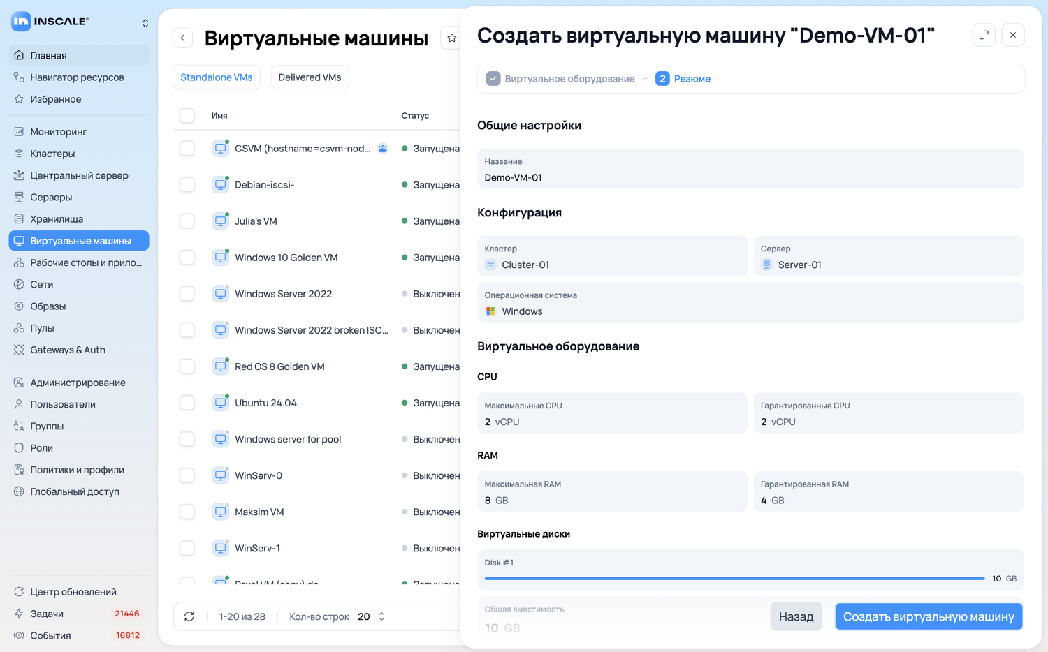 Шаг «Резюме»: общие настройки, конфигурация, CPU и RAM
