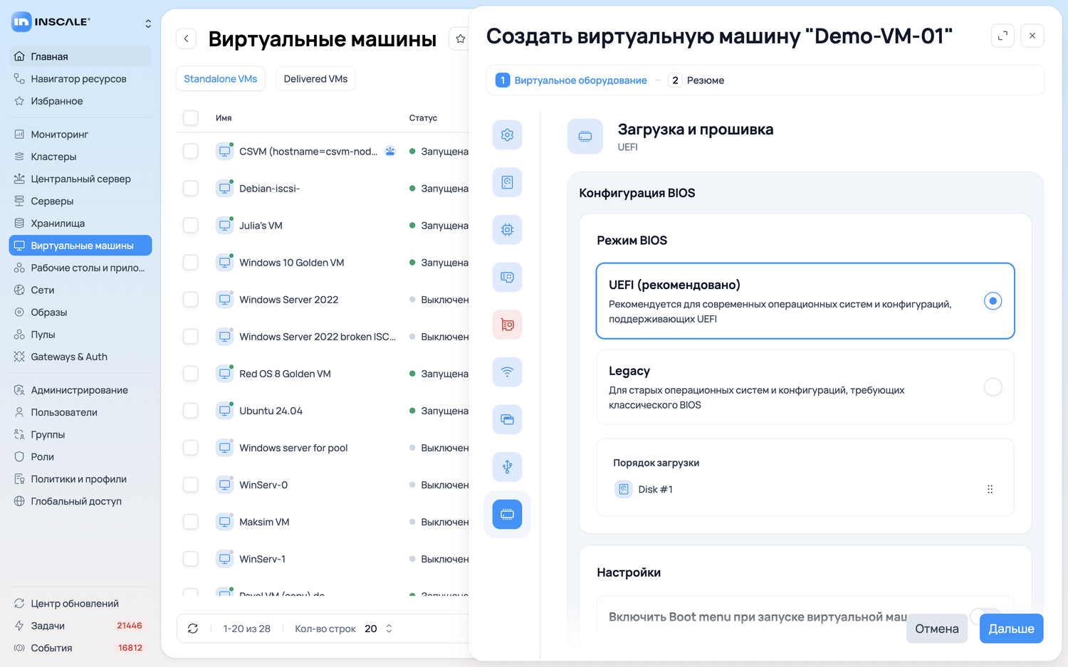 Мастер создания ВМ: категория «Загрузка и прошивка»