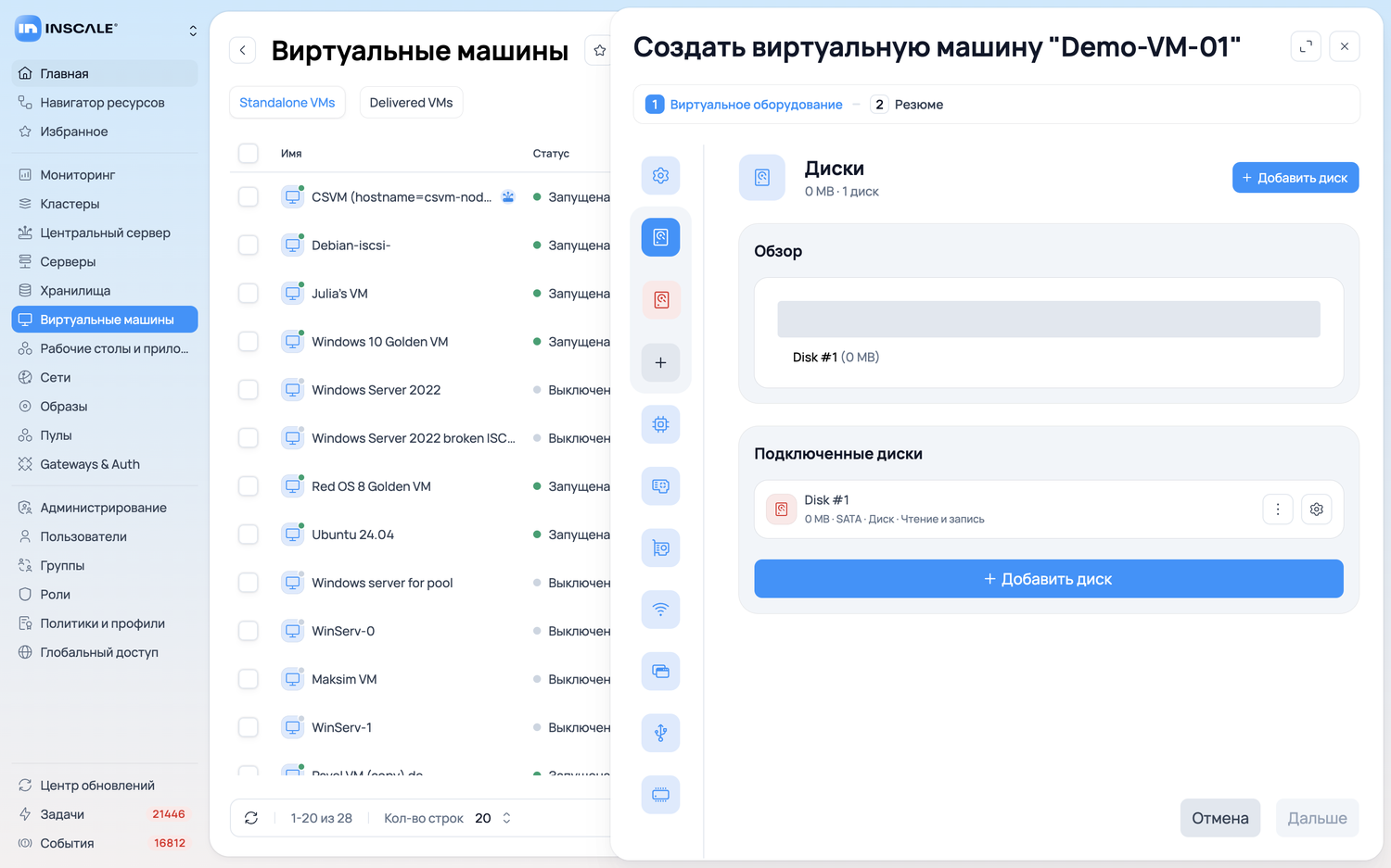 Мастер создания ВМ: категория «Диски»