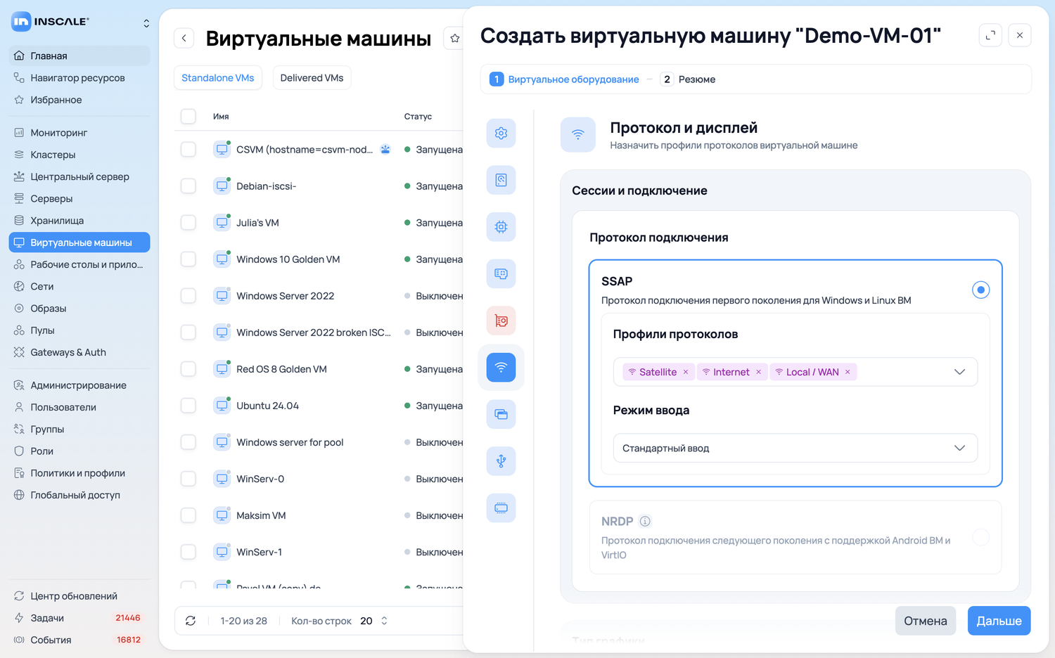 Мастер создания ВМ: категория «Протокол и дисплей»