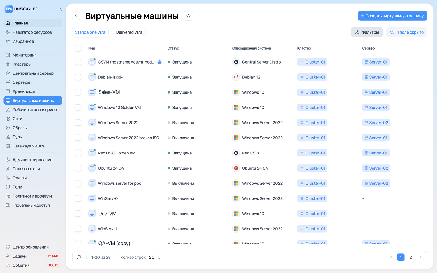 Раздел «Виртуальные машины» со списком автономных и системных ВМ